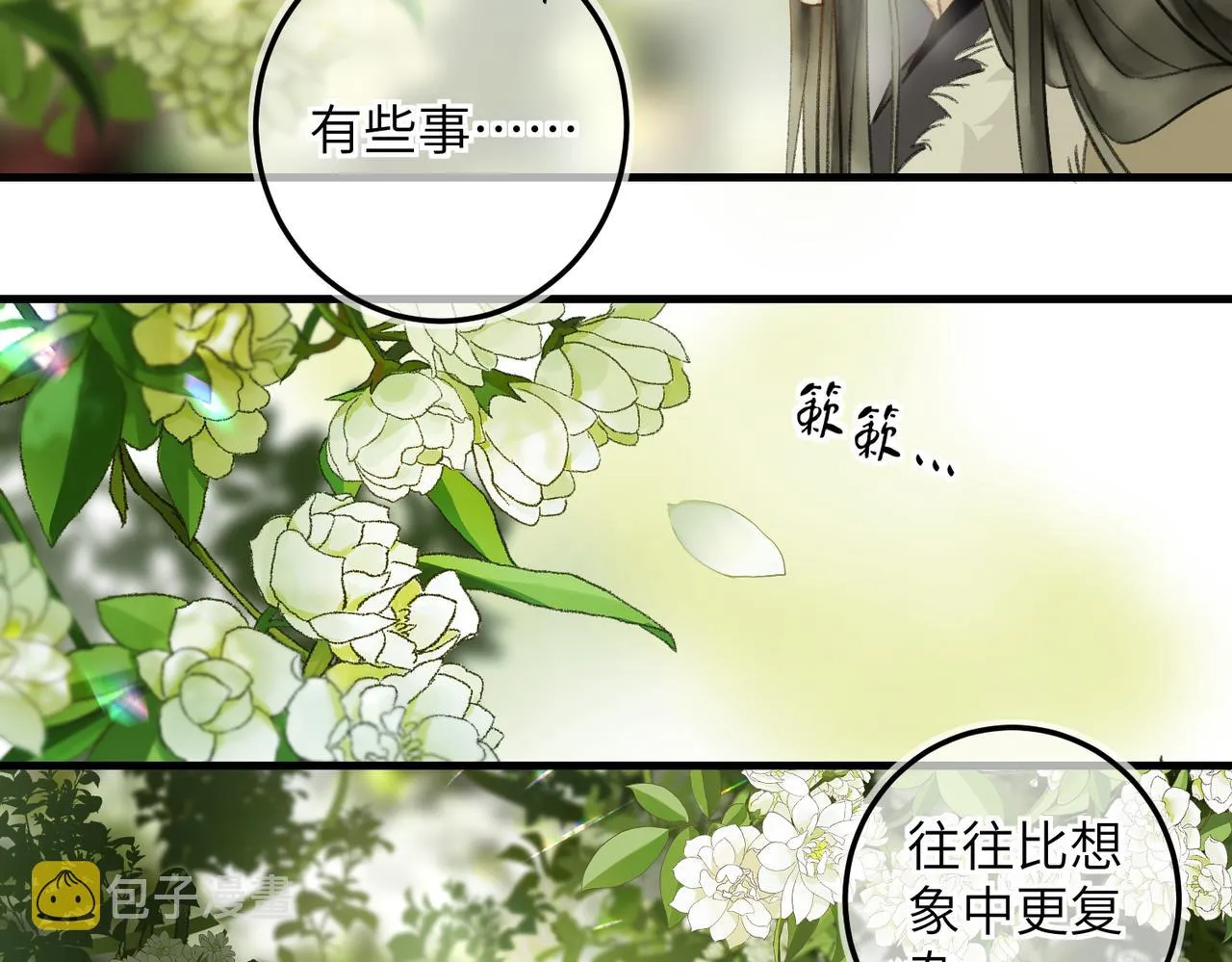 第五十五章 念念互通 第67页