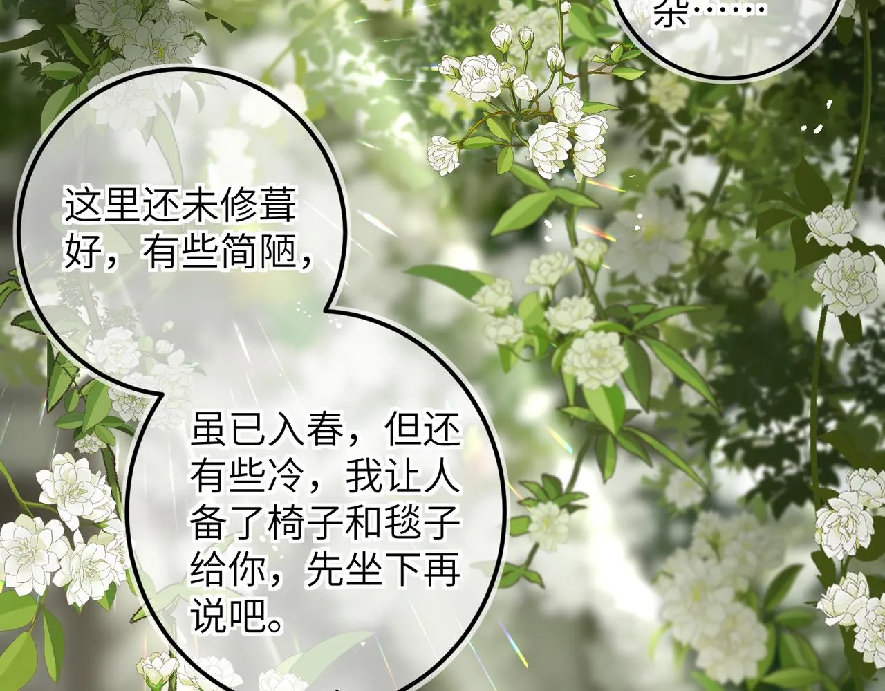 第五十五章 念念互通 第68页