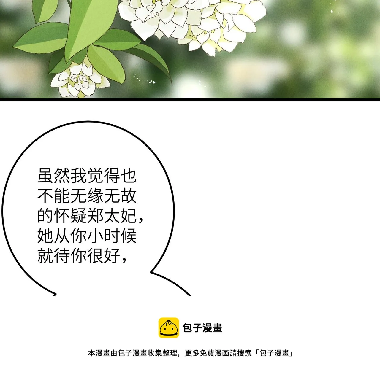 第五十五章 念念互通 第81页