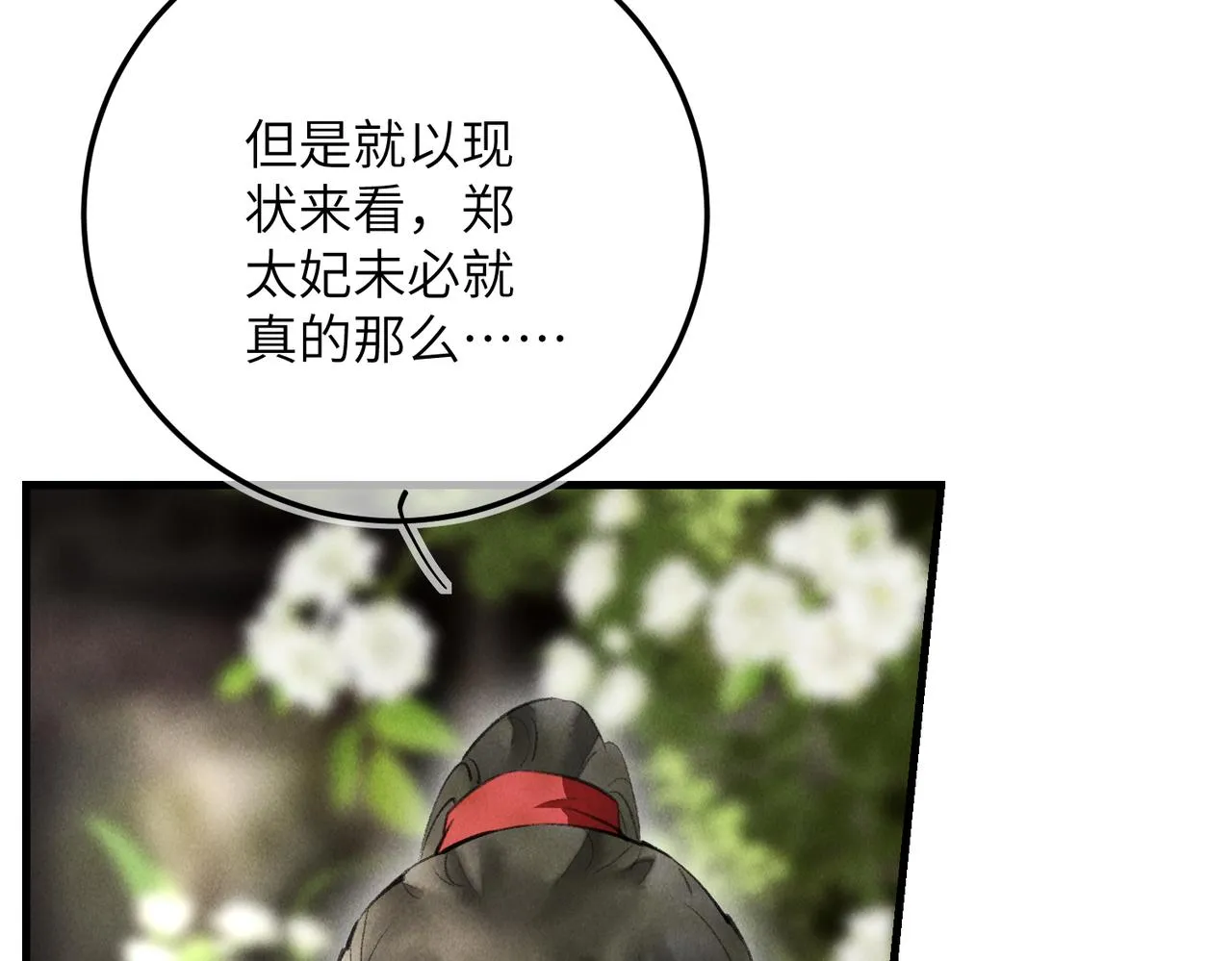 第五十五章 念念互通 第82页