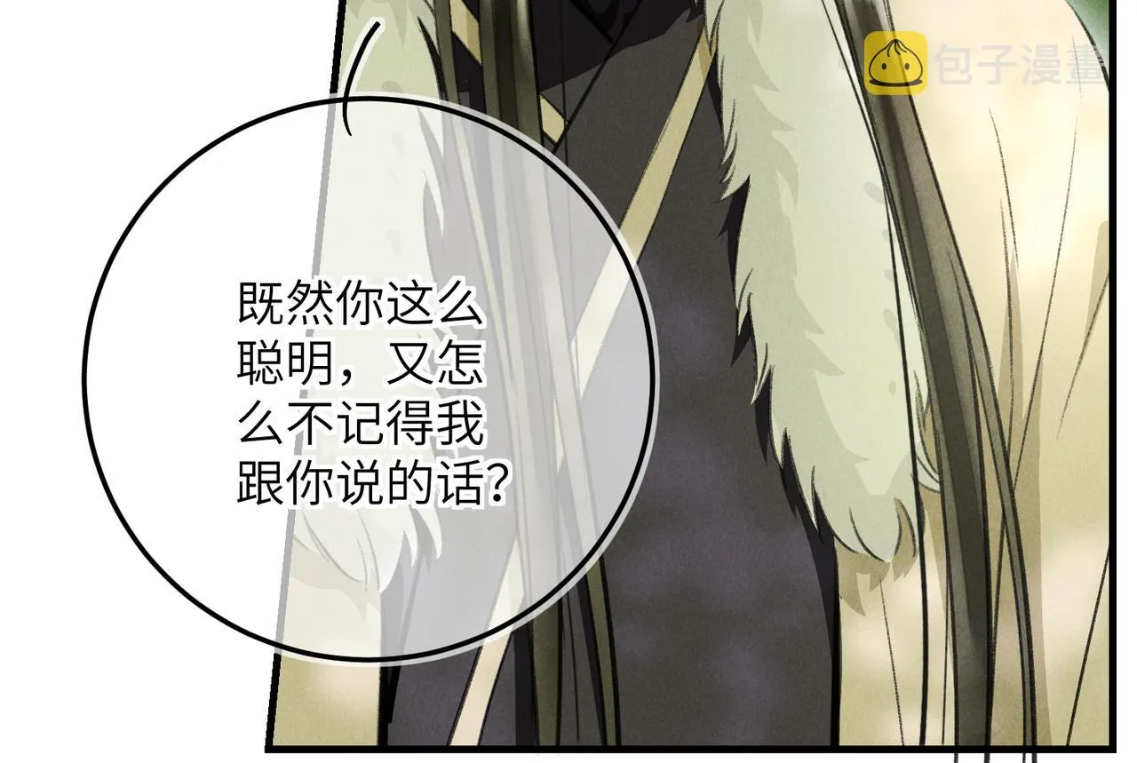 第五十五章 念念互通 第86页