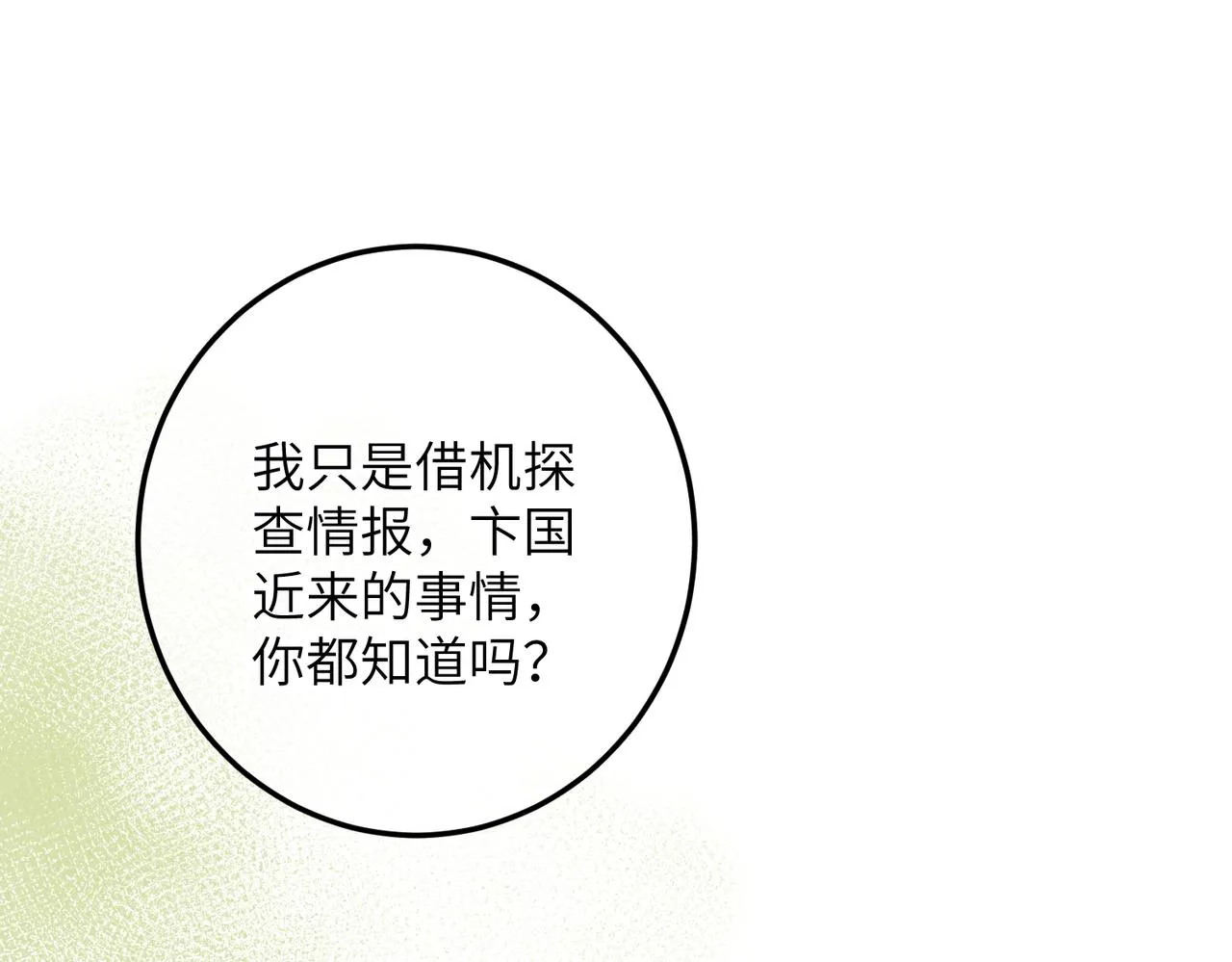 第五十五章 念念互通 第87页
