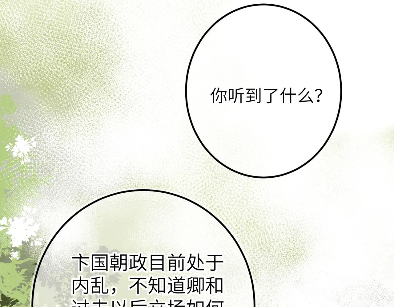 第五十五章 念念互通 第88页