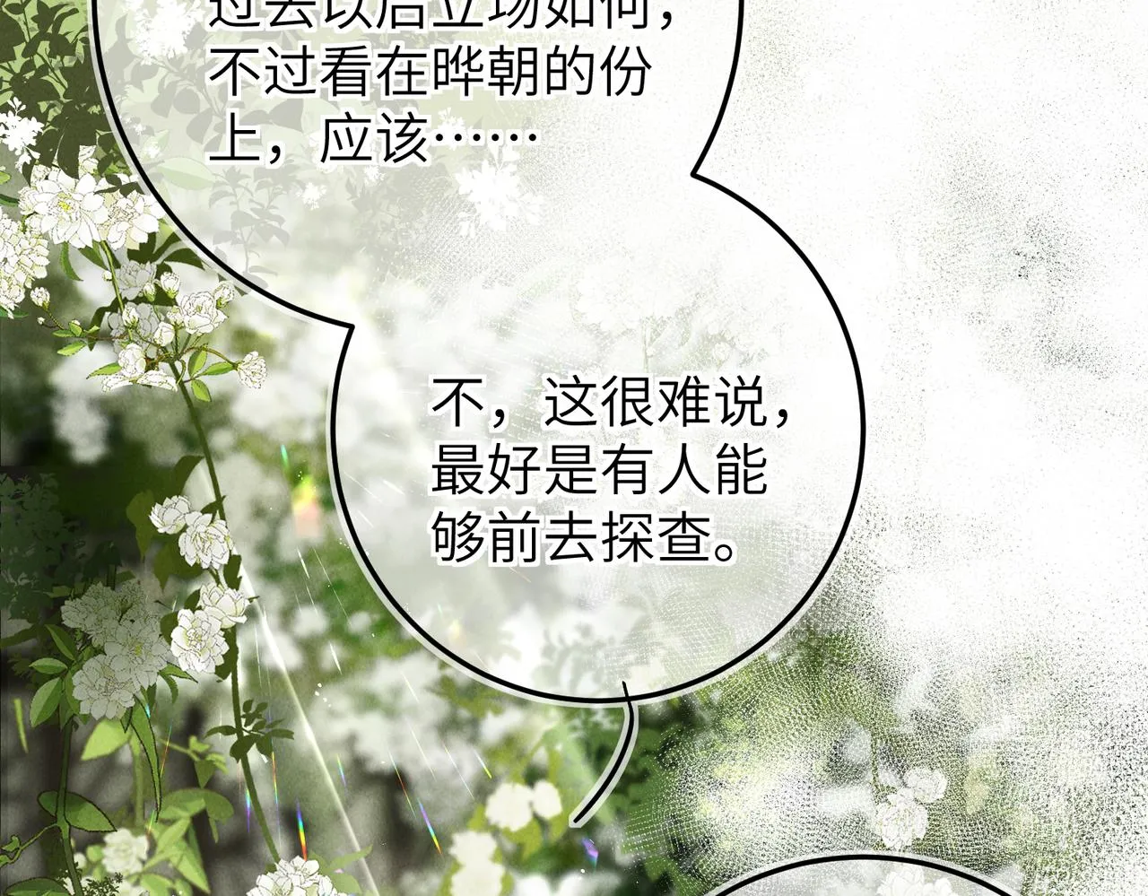 第五十五章 念念互通 第89页