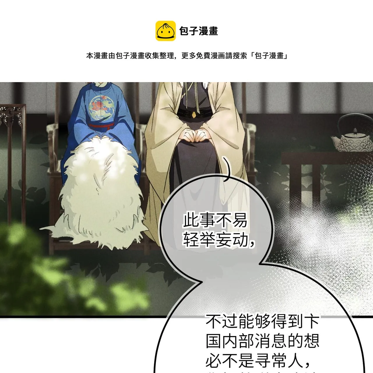 第五十五章 念念互通 第91页