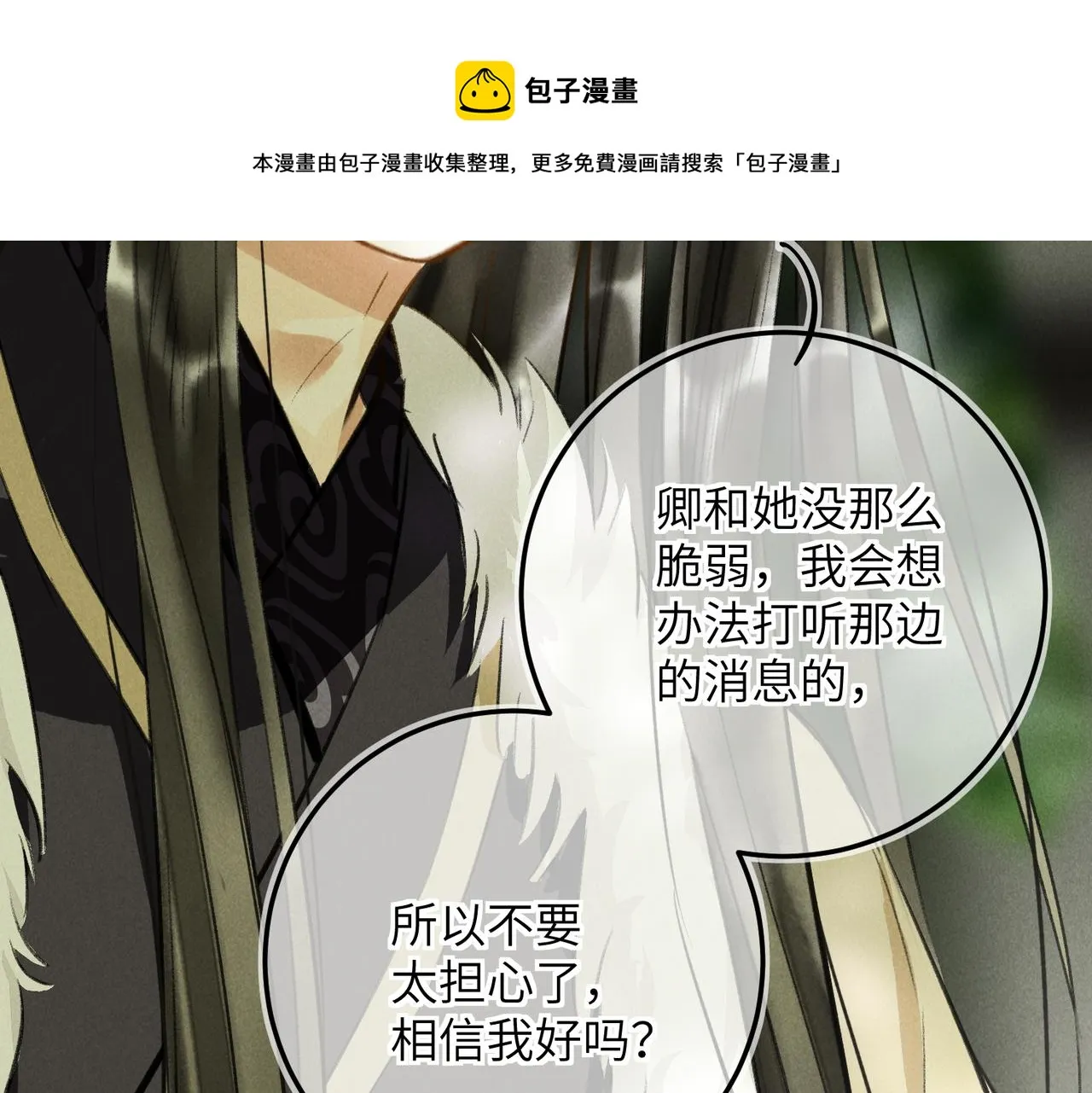 第五十五章 念念互通 第101页