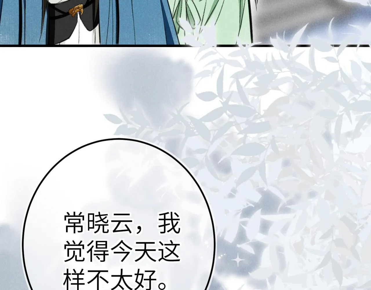 第五十三章 泛泛而谈 第2页