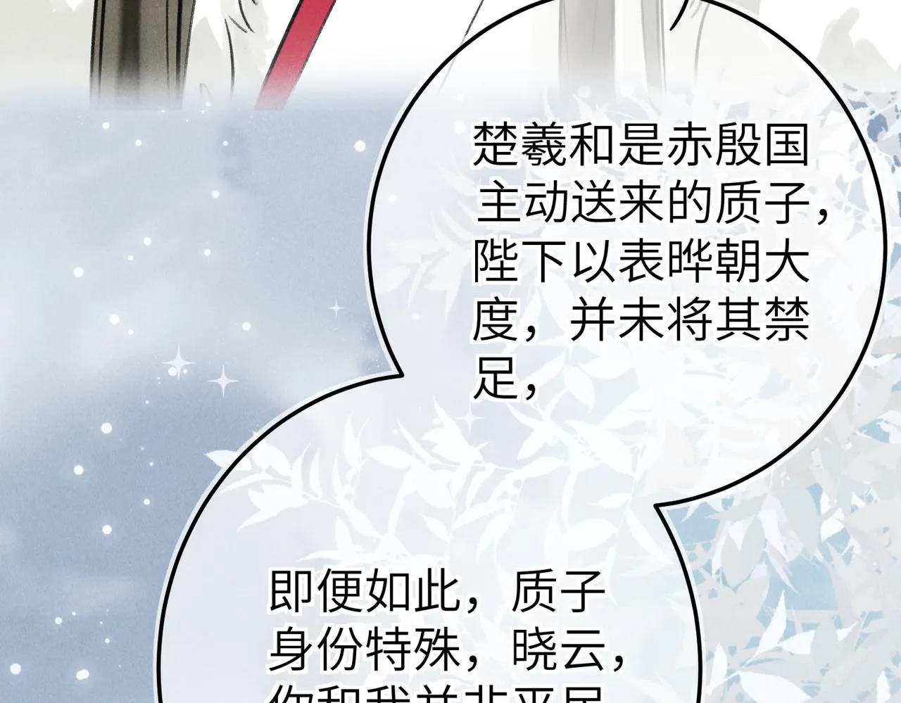 第五十三章 泛泛而谈 第6页