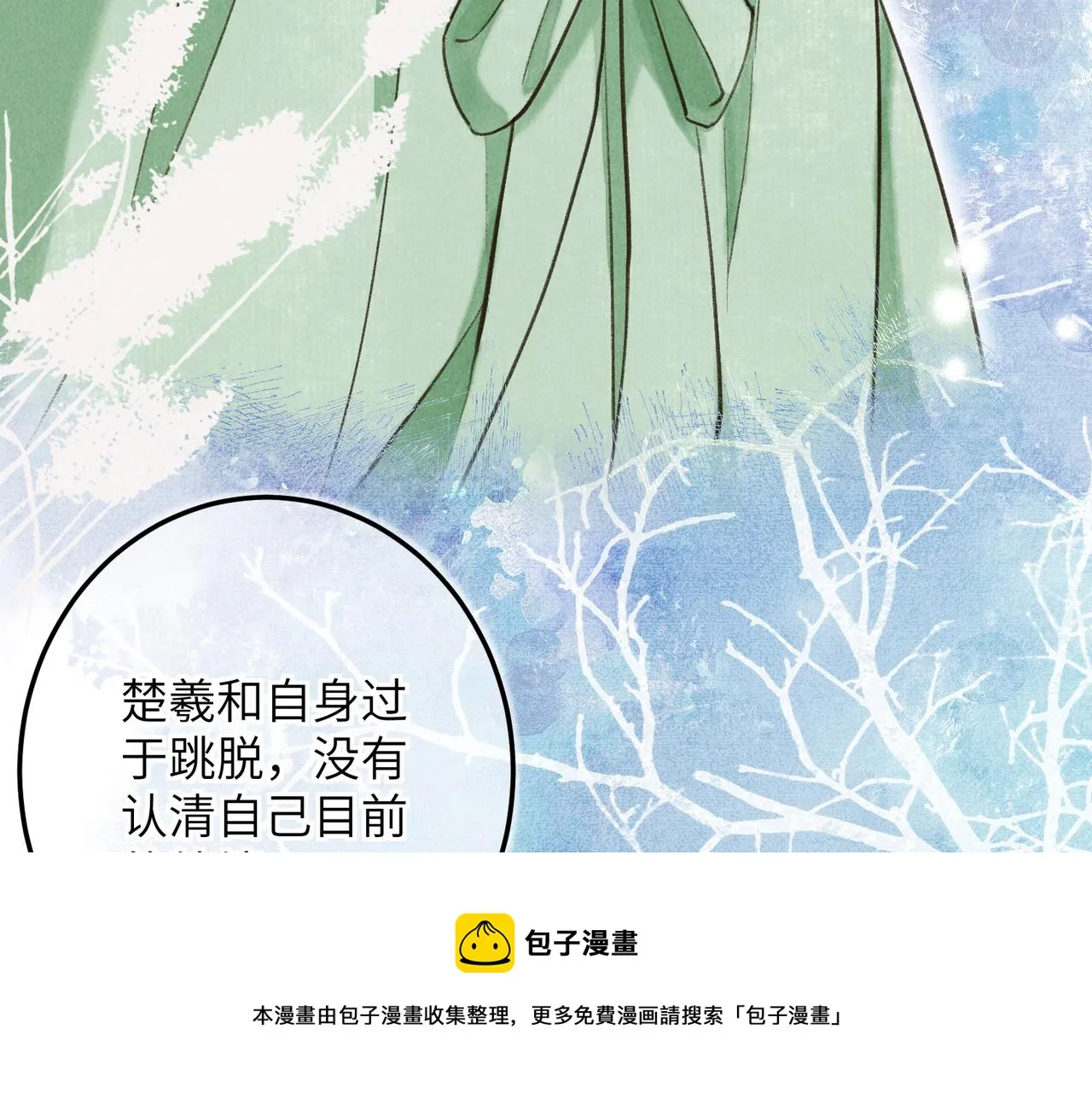 第五十三章 泛泛而谈 第29页