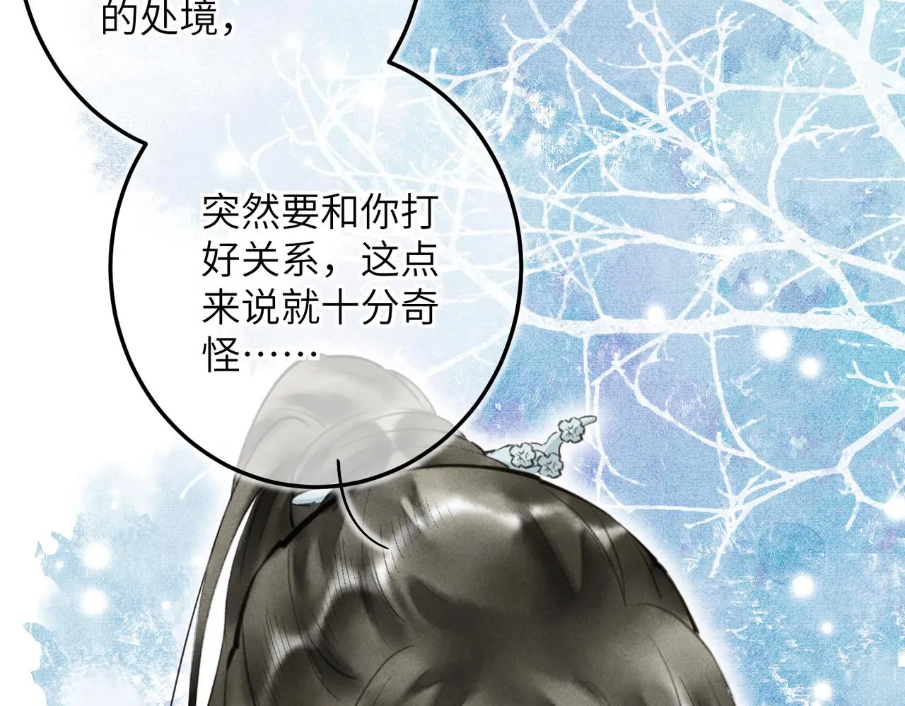 第五十三章 泛泛而谈 第30页