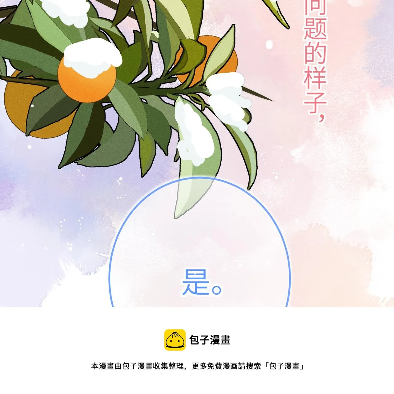第五十三章 泛泛而谈 第121页