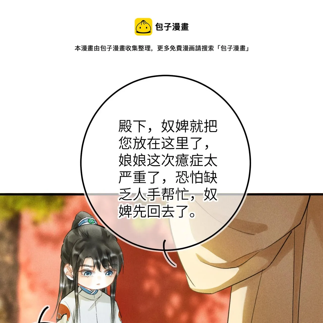 第五十七章 念念痴怨 第1页