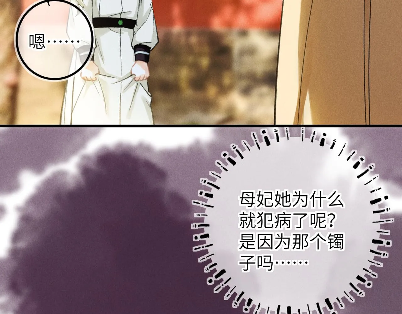 第五十七章 念念痴怨 第2页