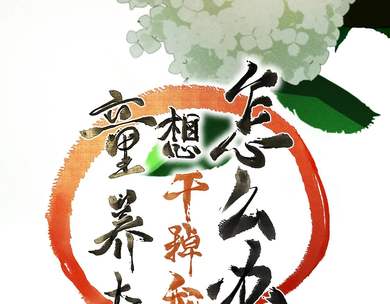 第五十七章 念念痴怨 第10页