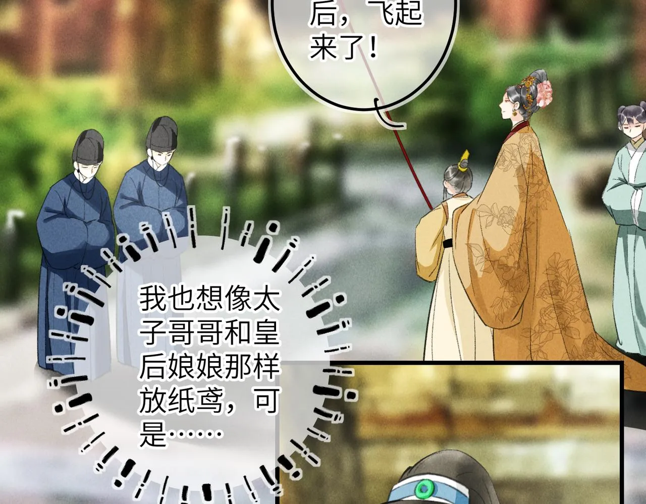 第五十七章 念念痴怨 第16页