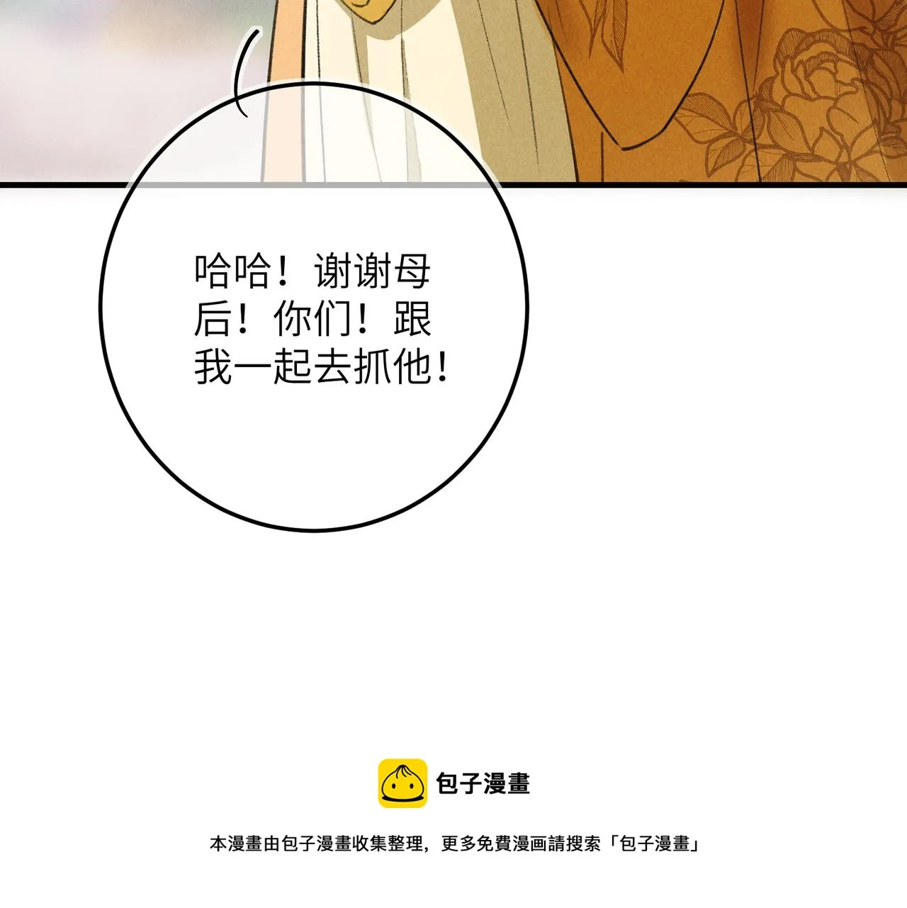 第五十七章 念念痴怨 第21页