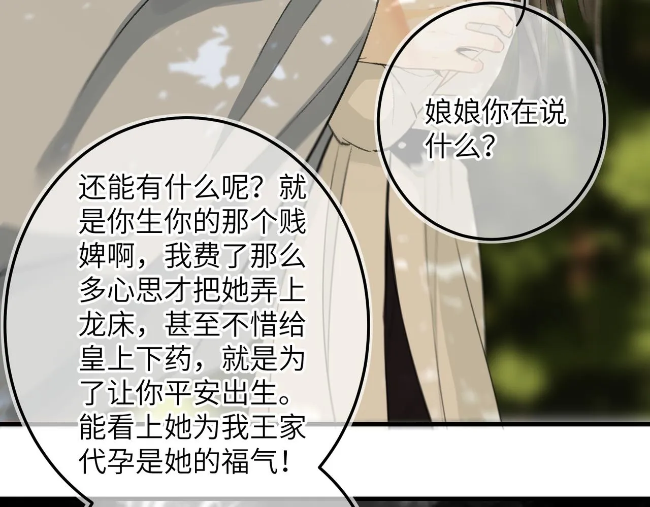 第五十七章 念念痴怨 第46页