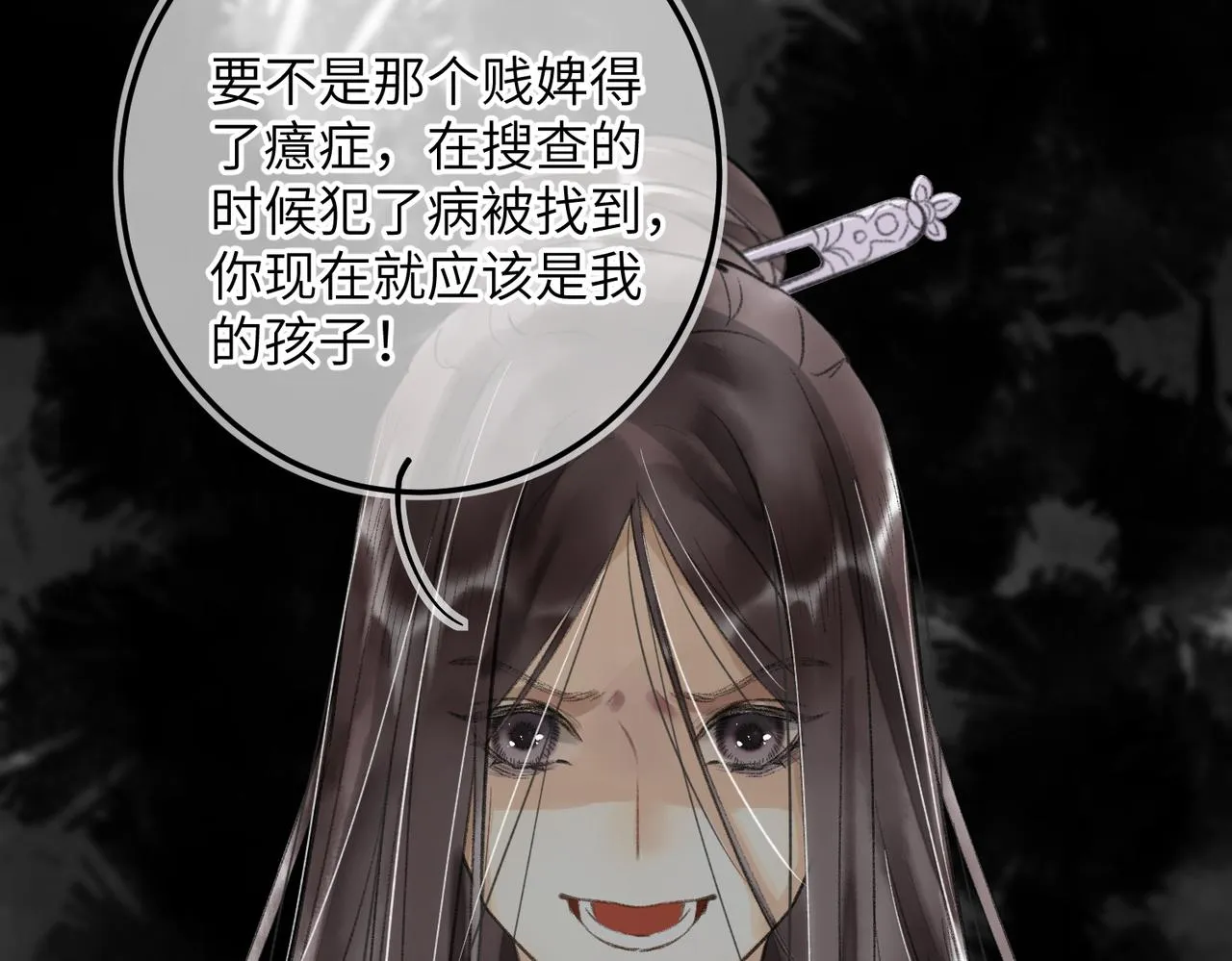 第五十七章 念念痴怨 第47页