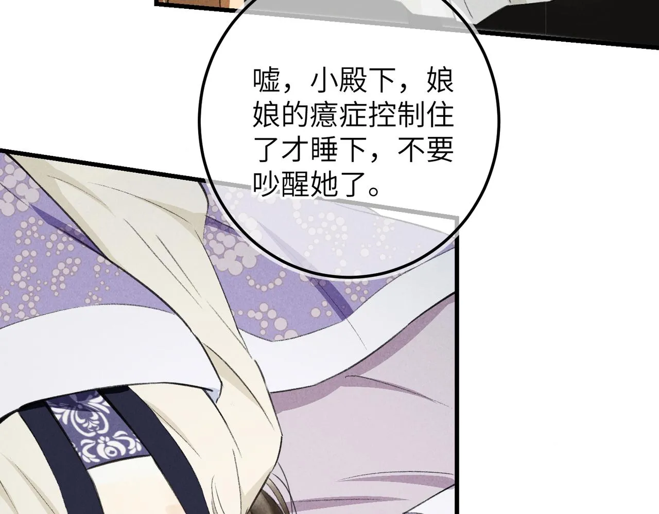 第五十七章 念念痴怨 第59页