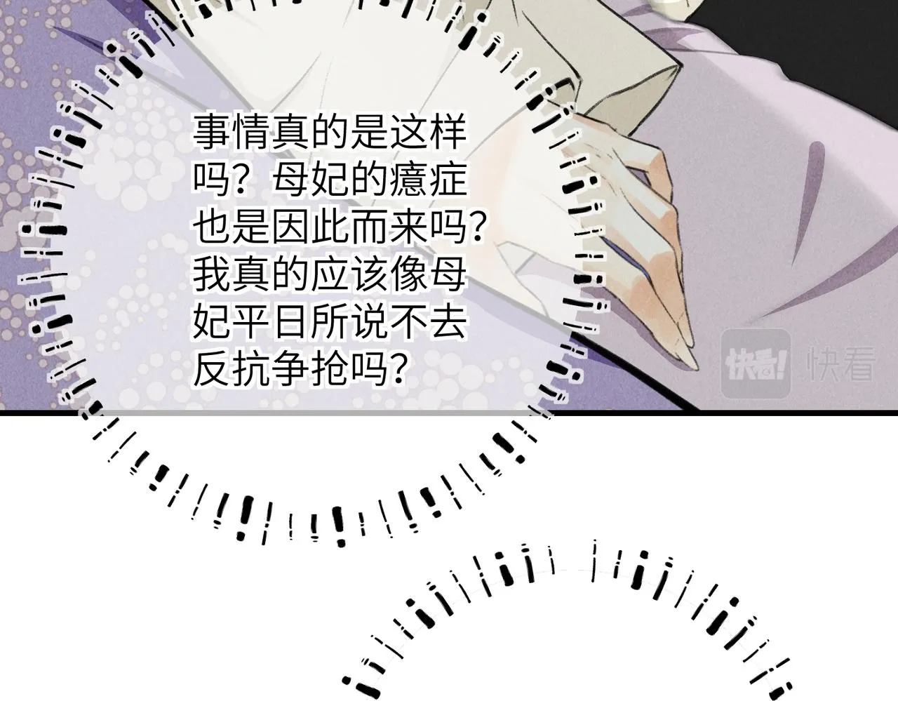 第五十七章 念念痴怨 第64页