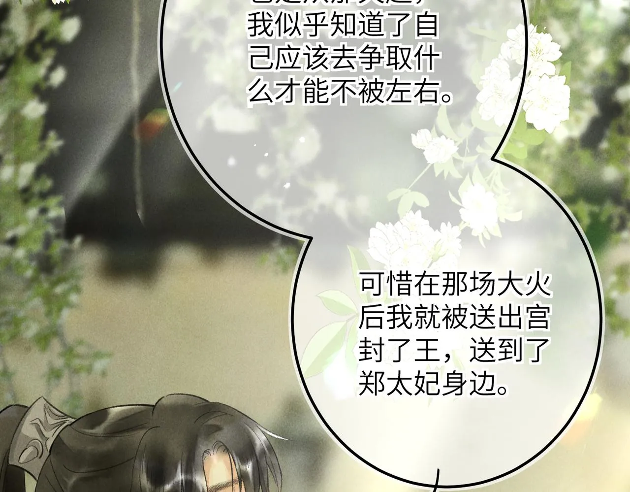 第五十七章 念念痴怨 第82页
