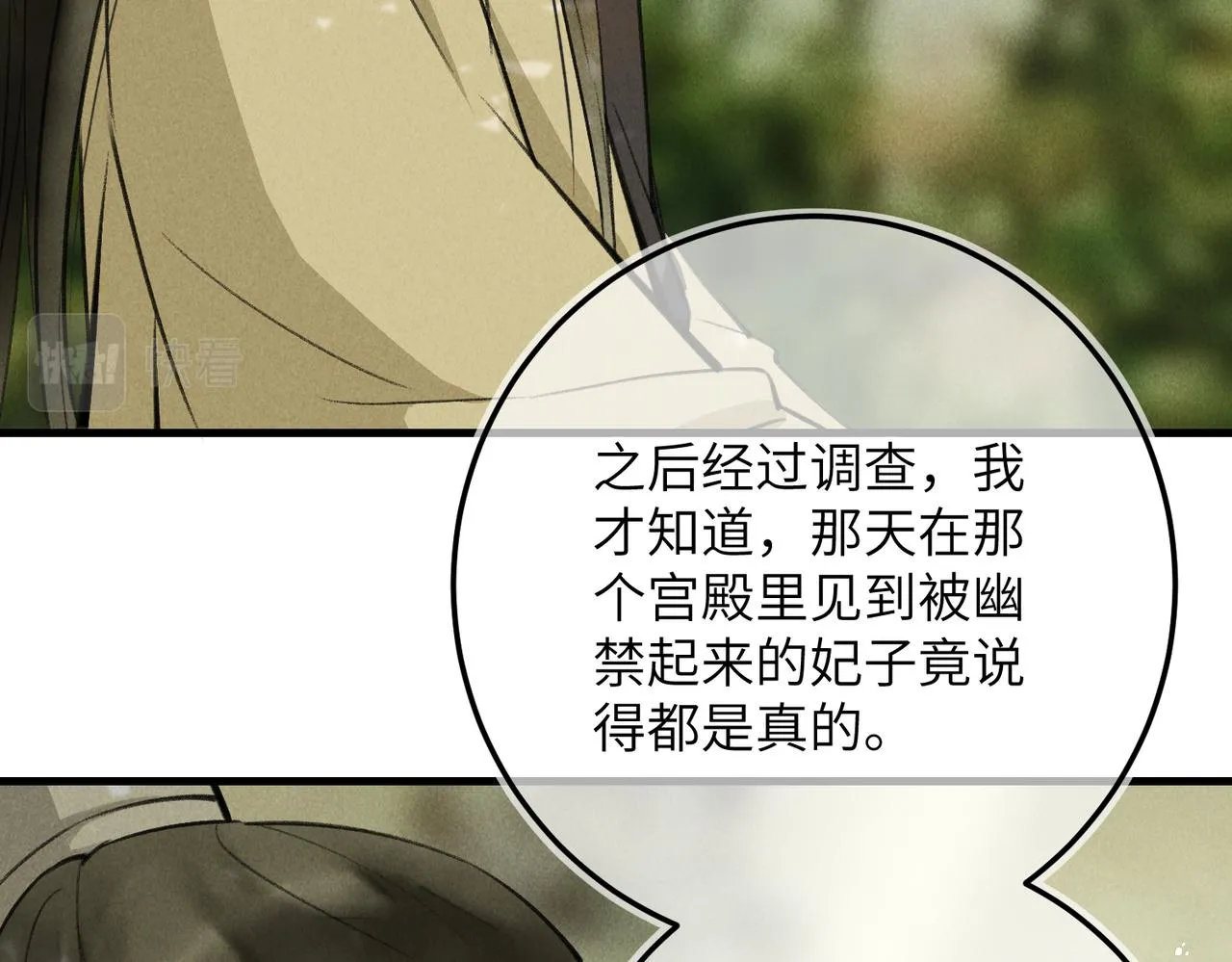 第五十七章 念念痴怨 第84页