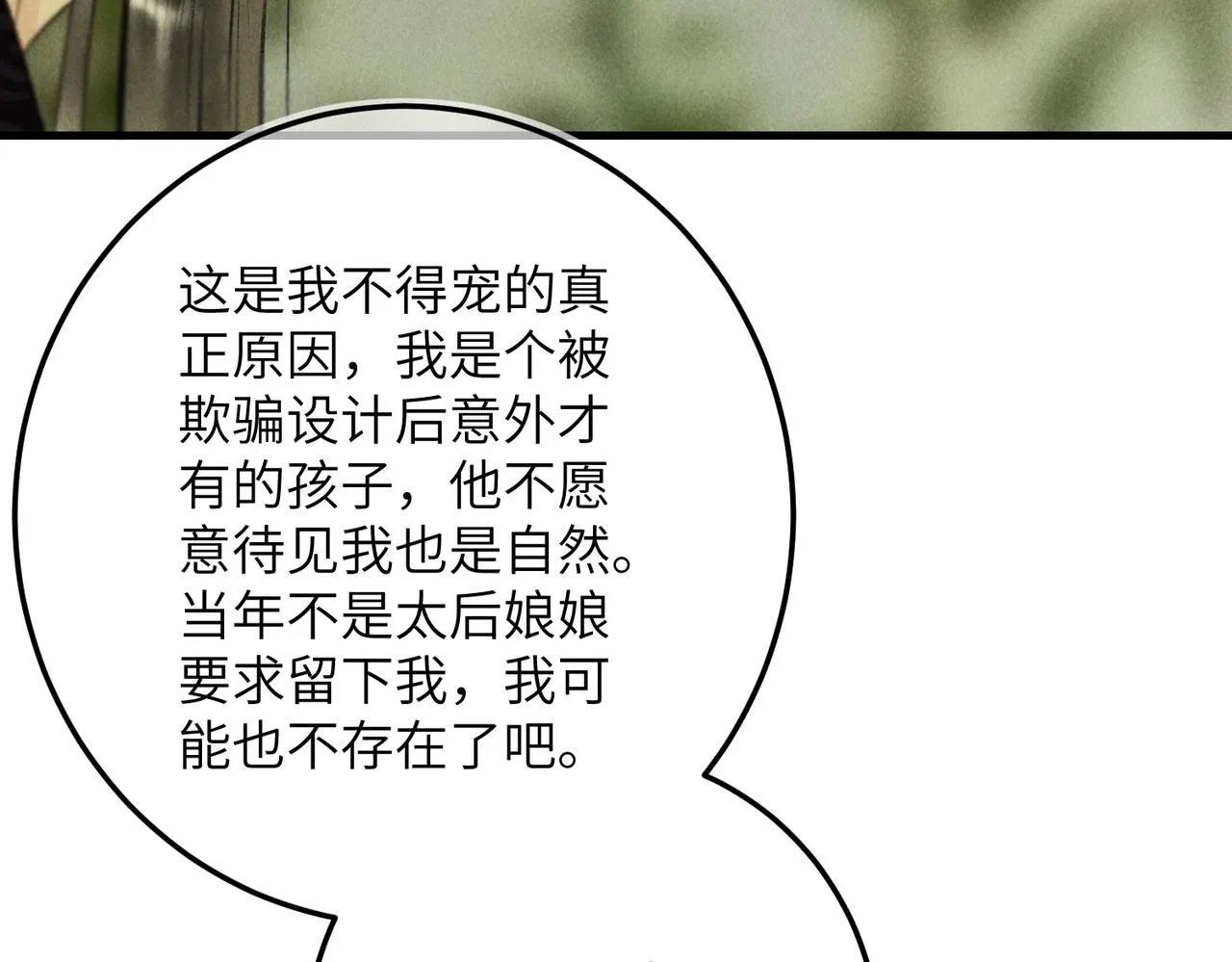 第五十七章 念念痴怨 第86页
