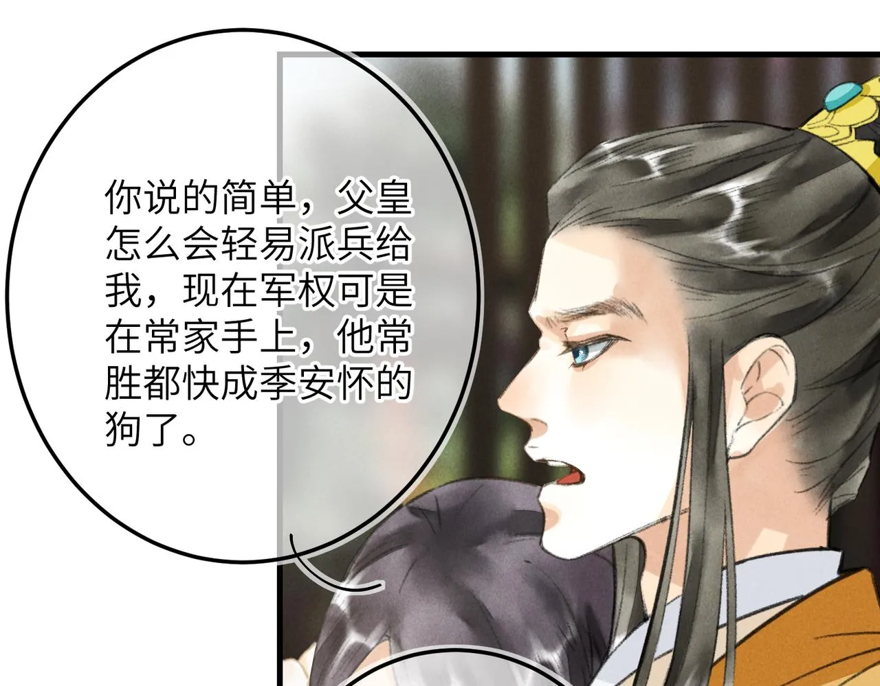 第五十七章 念念痴怨 第104页