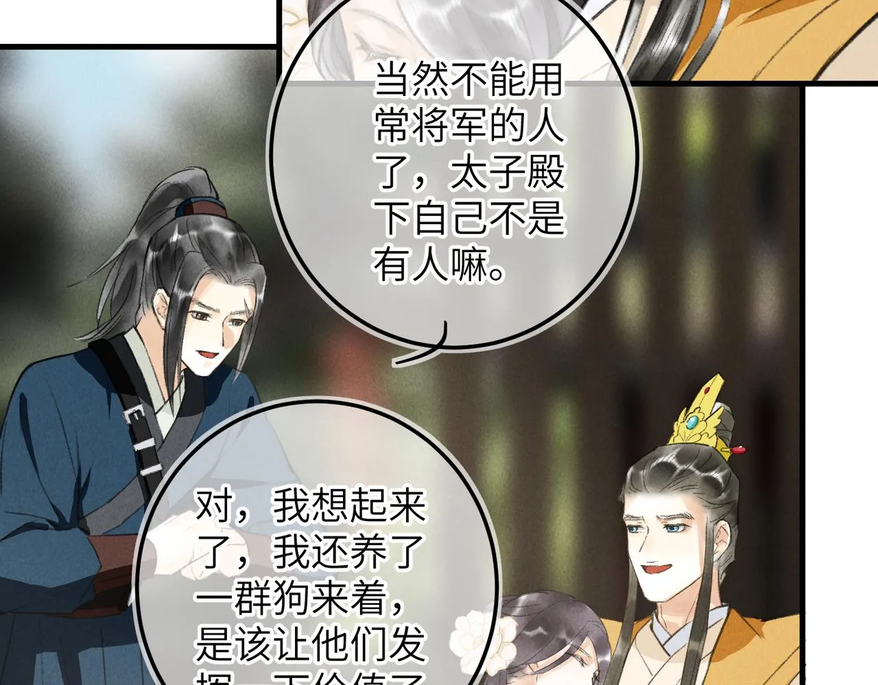 第五十七章 念念痴怨 第105页