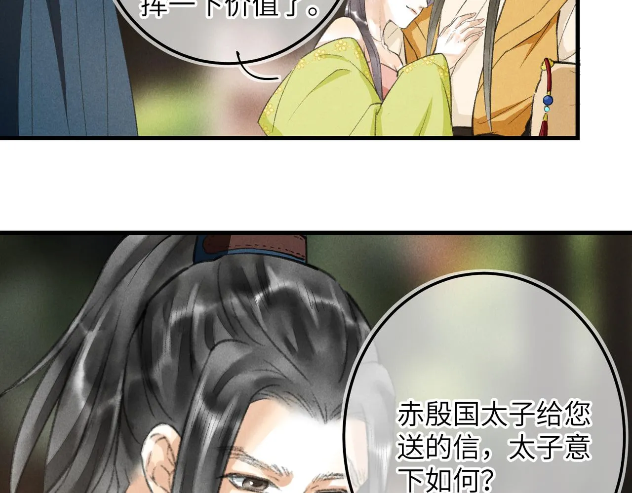 第五十七章 念念痴怨 第106页