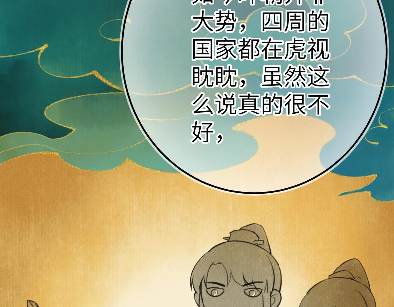第五十六章 念念喜哀 第6页