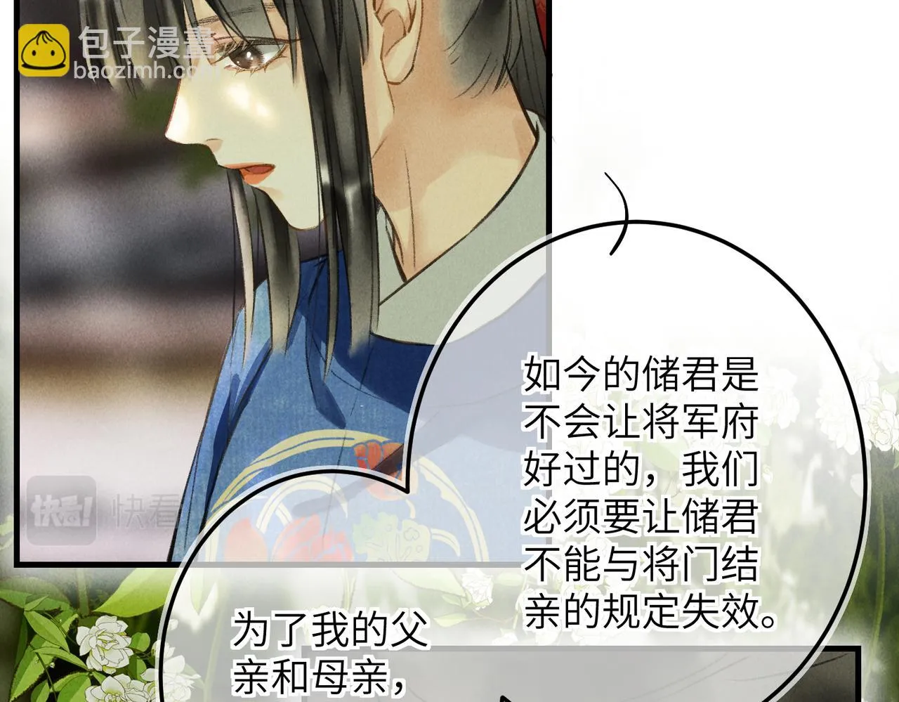第五十六章 念念喜哀 第15页