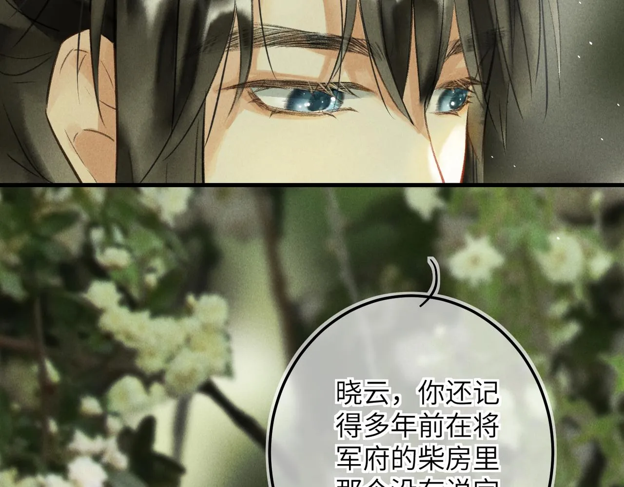 第五十六章 念念喜哀 第22页