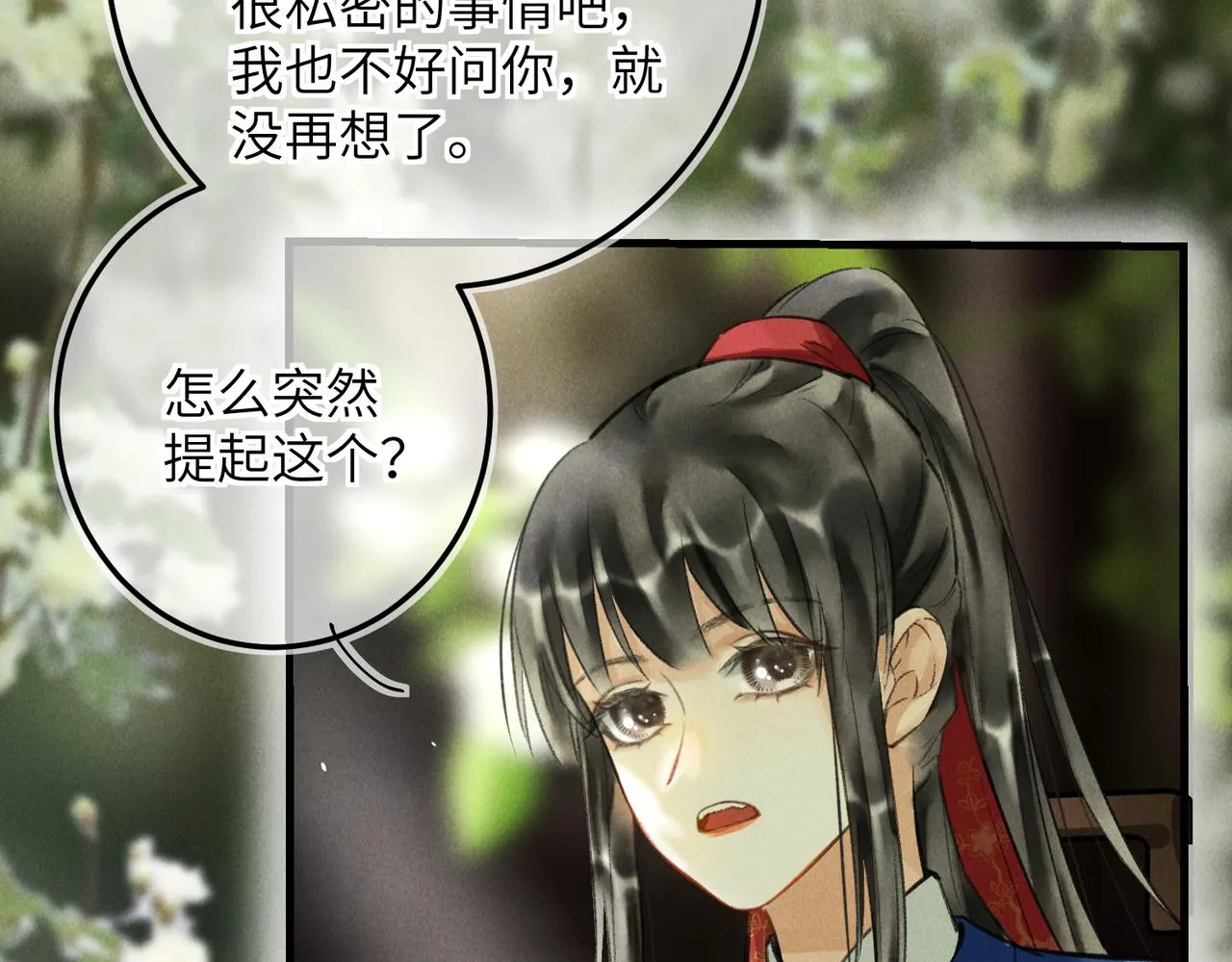 第五十六章 念念喜哀 第24页