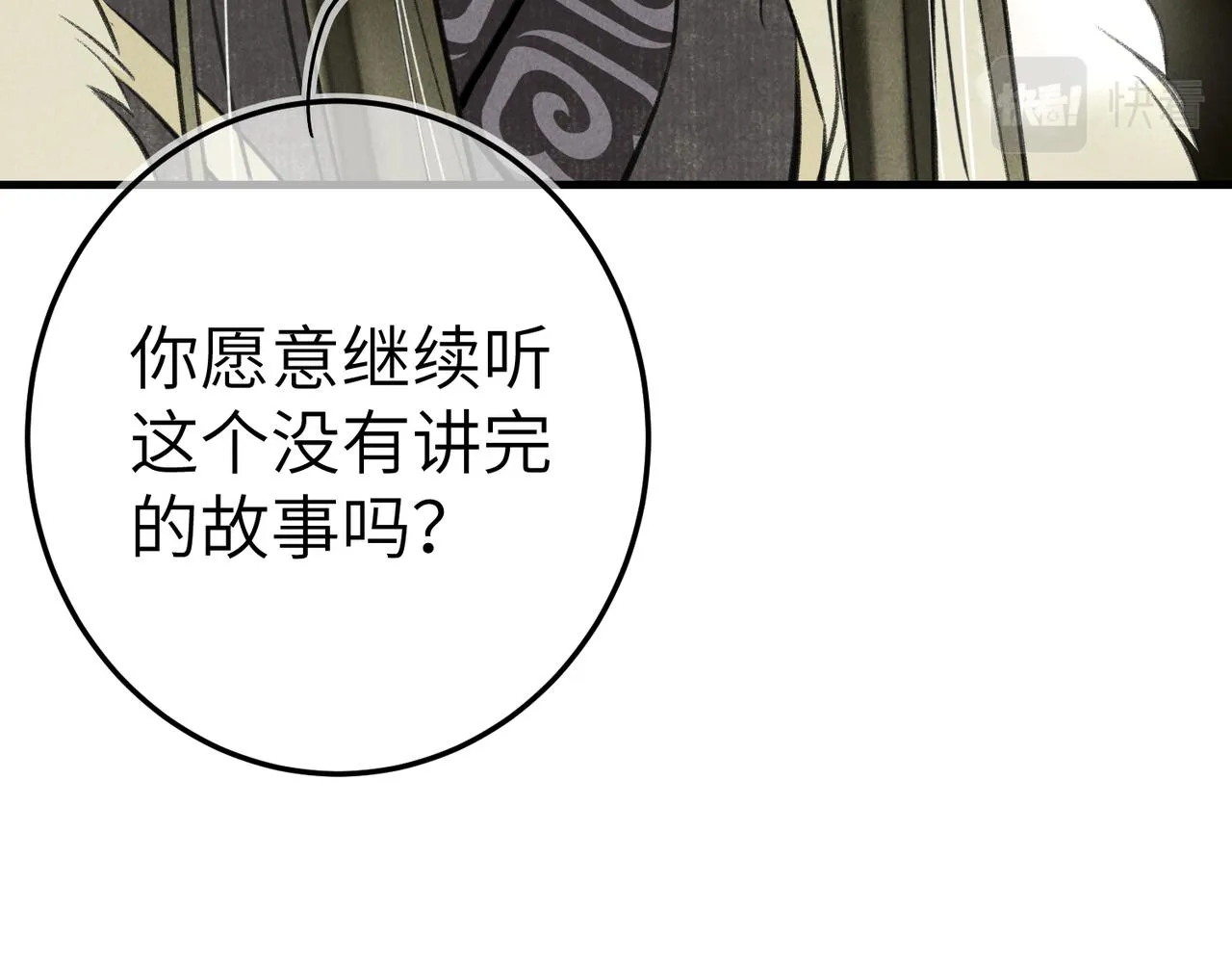 第五十六章 念念喜哀 第32页