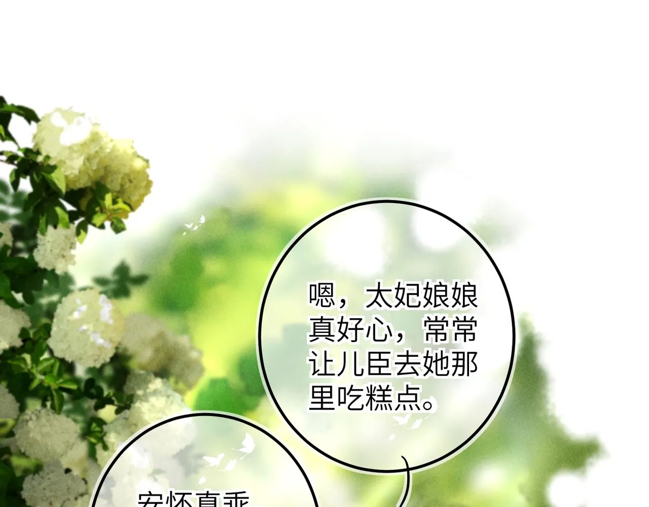 第五十六章 念念喜哀 第58页