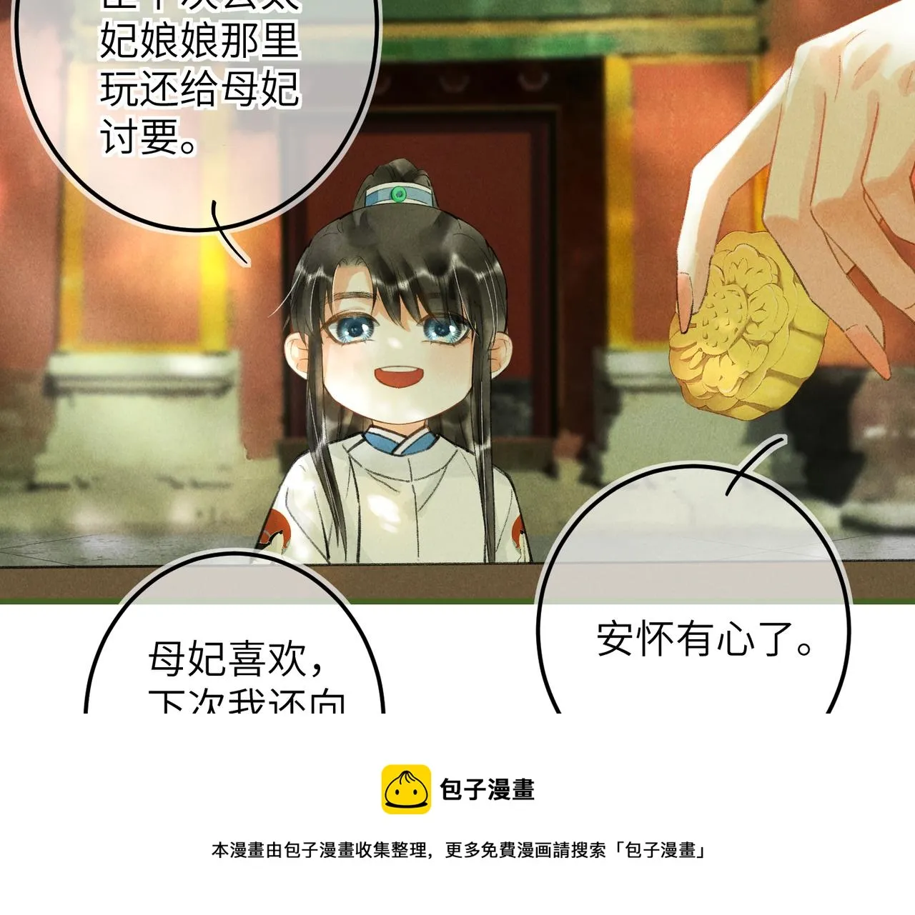 第五十六章 念念喜哀 第61页