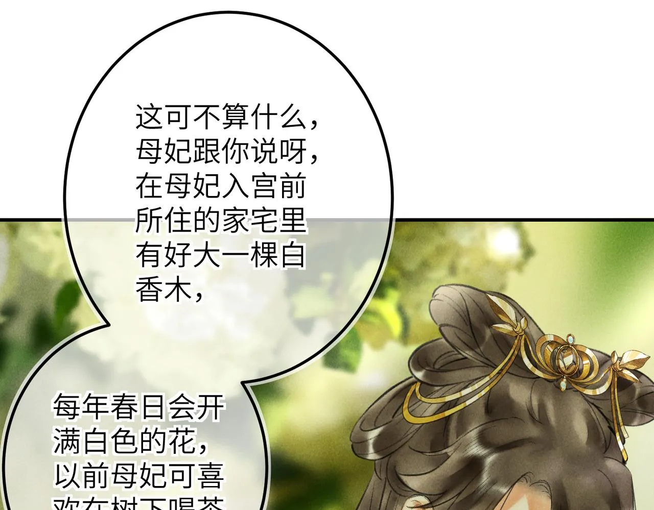 第五十六章 念念喜哀 第69页