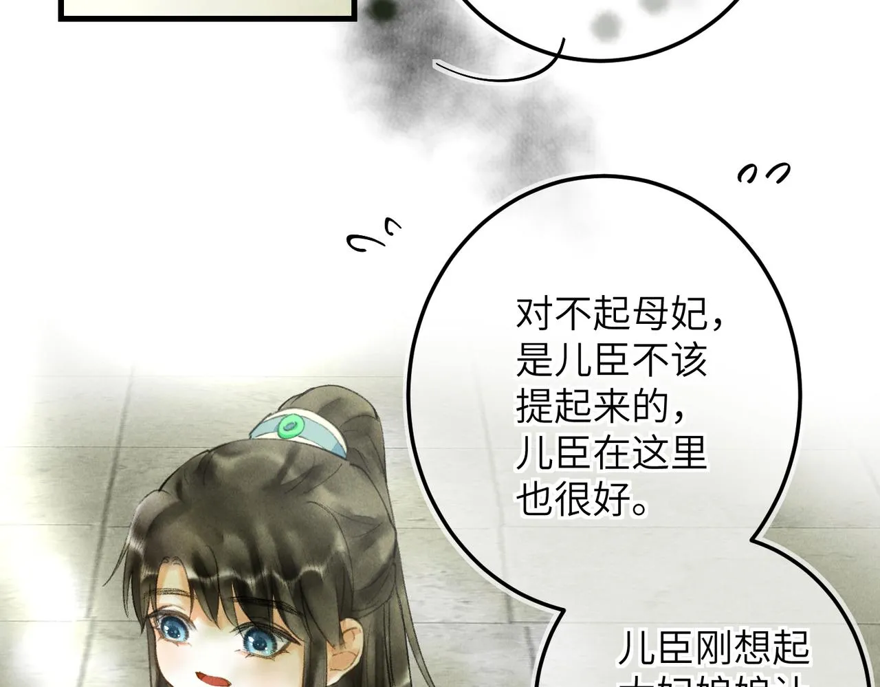 第五十六章 念念喜哀 第77页