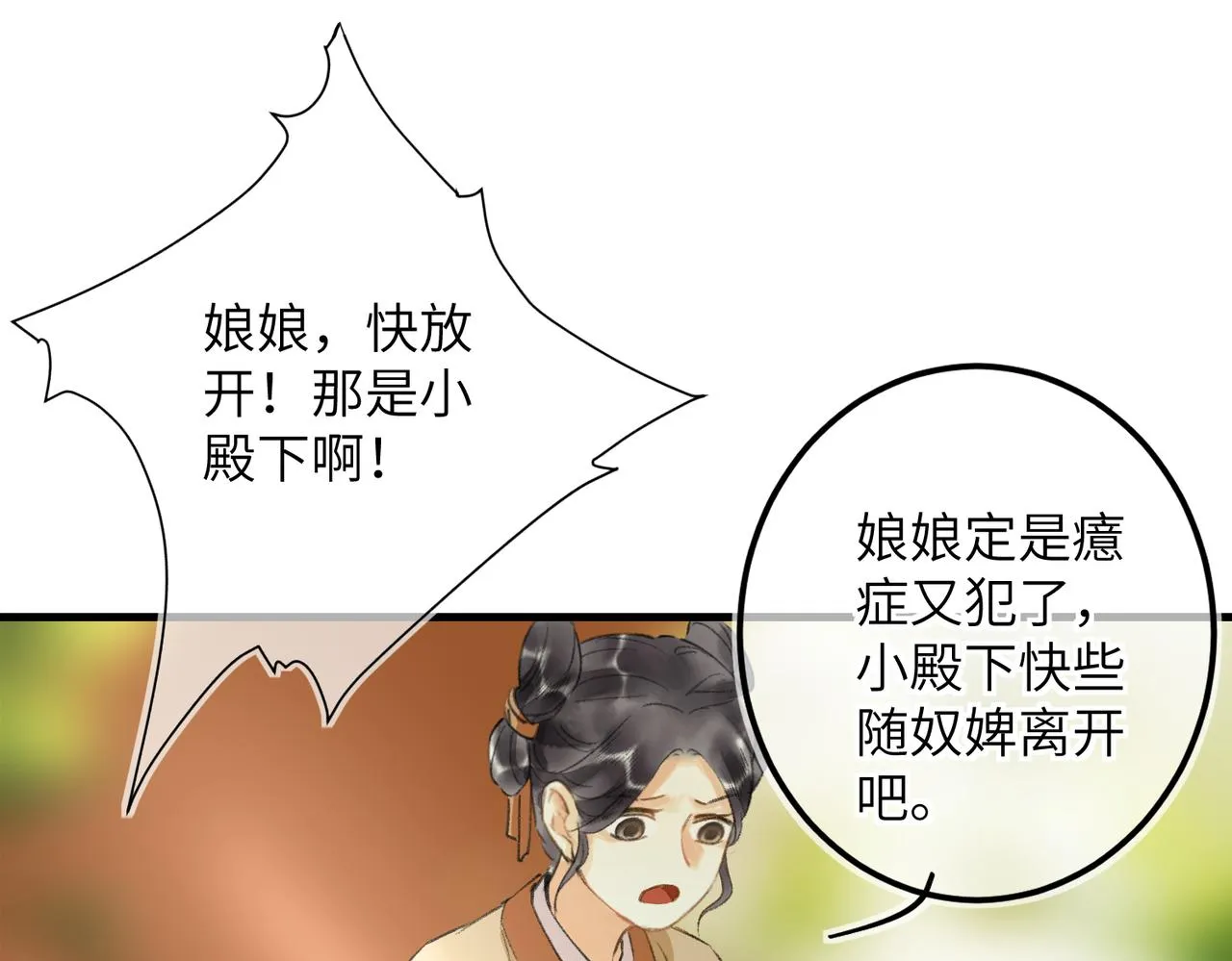 第五十六章 念念喜哀 第105页
