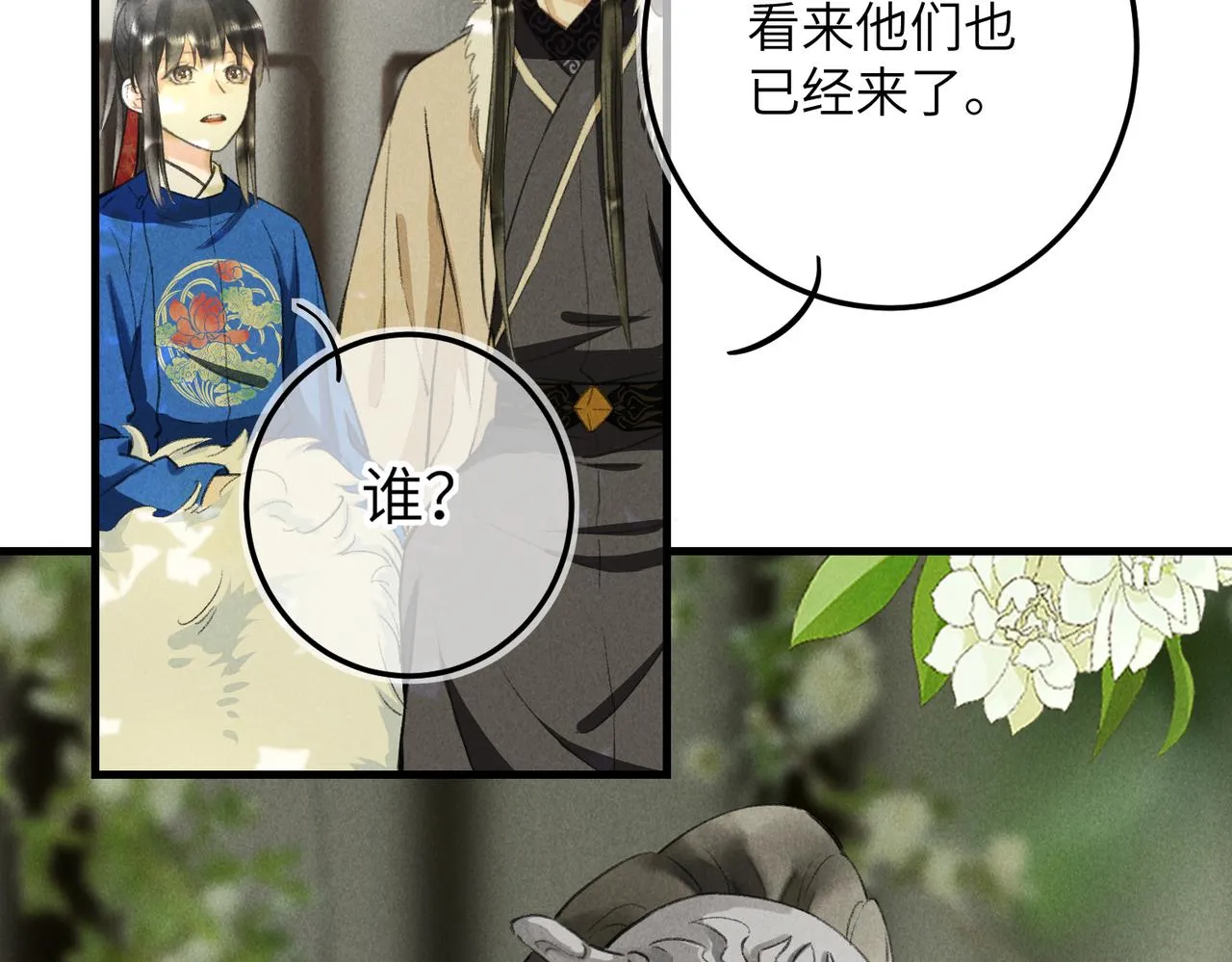 第五十八章 今日清风 第3页