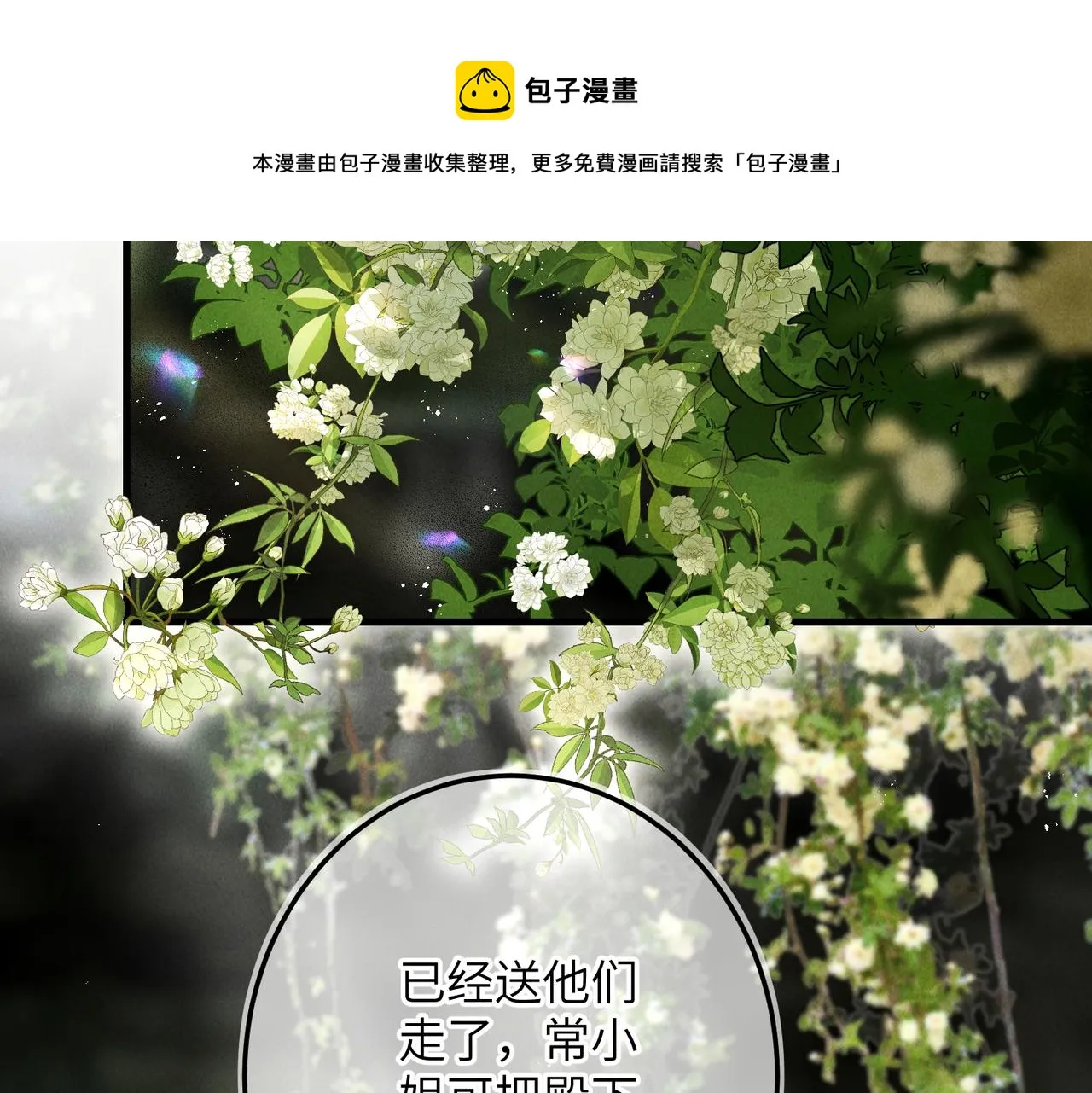第五十八章 今日清风 第11页