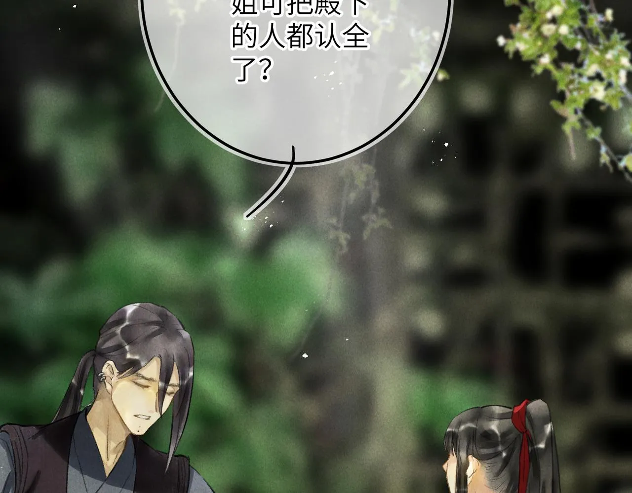 第五十八章 今日清风 第12页
