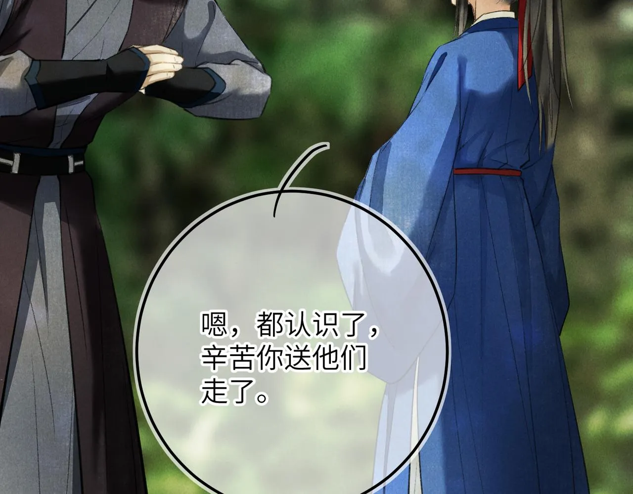 第五十八章 今日清风 第13页