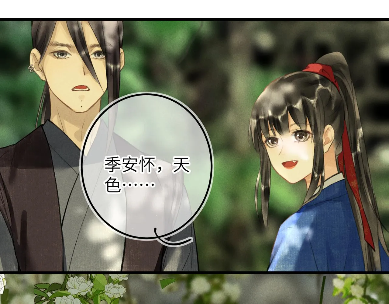 第五十八章 今日清风 第15页
