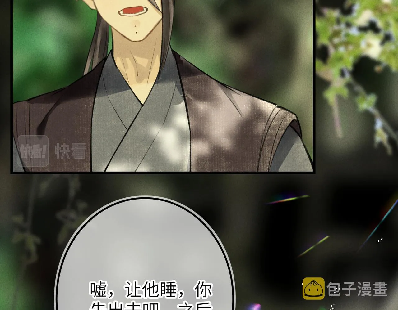 第五十八章 今日清风 第20页