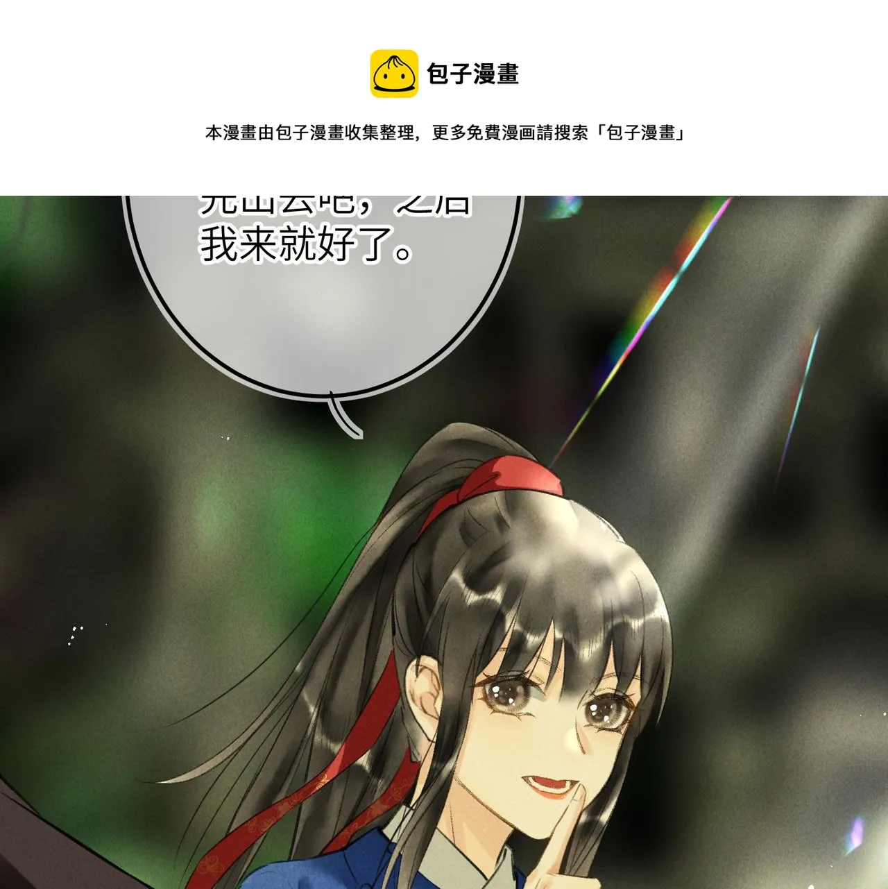 第五十八章 今日清风 第21页