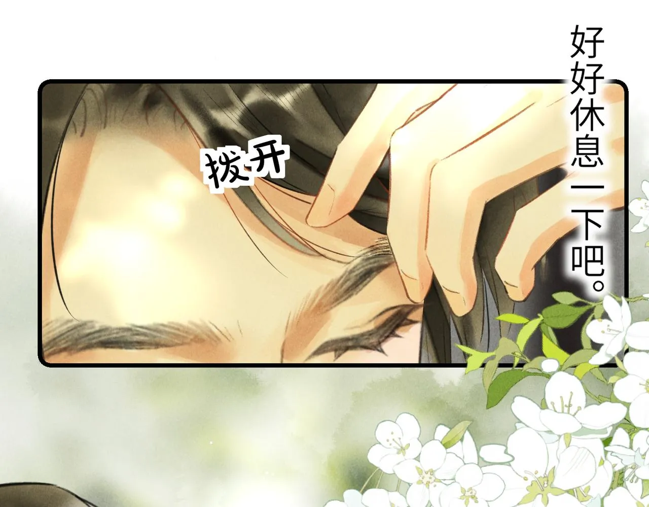 第五十八章 今日清风 第28页