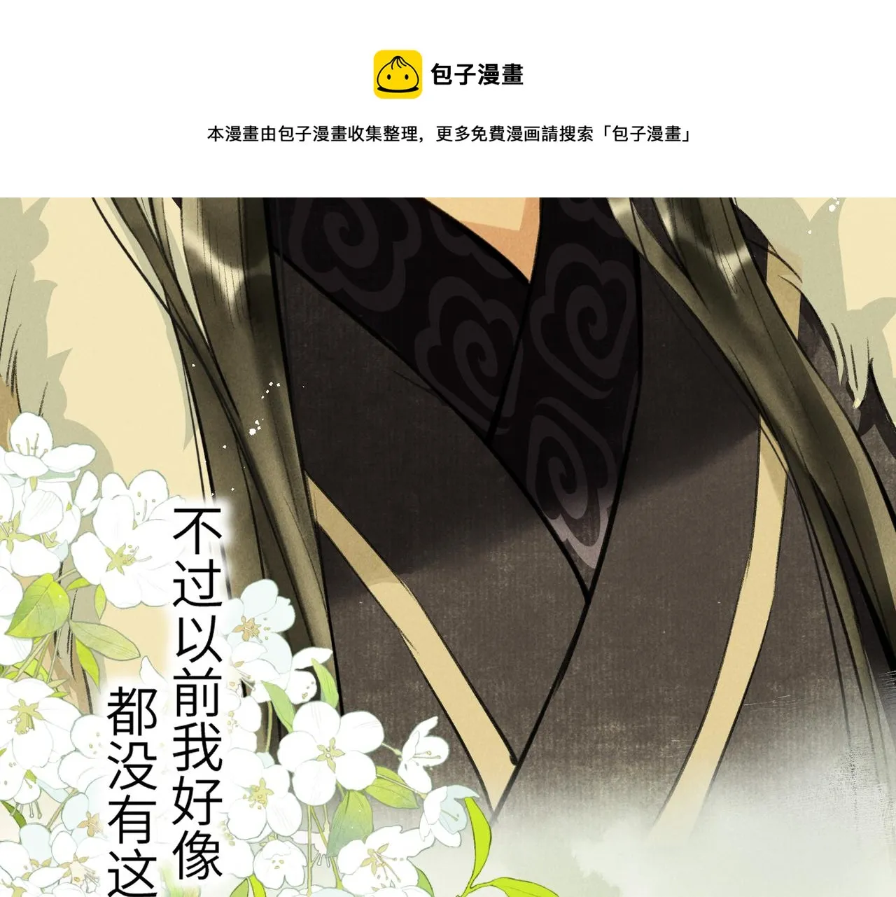 第五十八章 今日清风 第31页