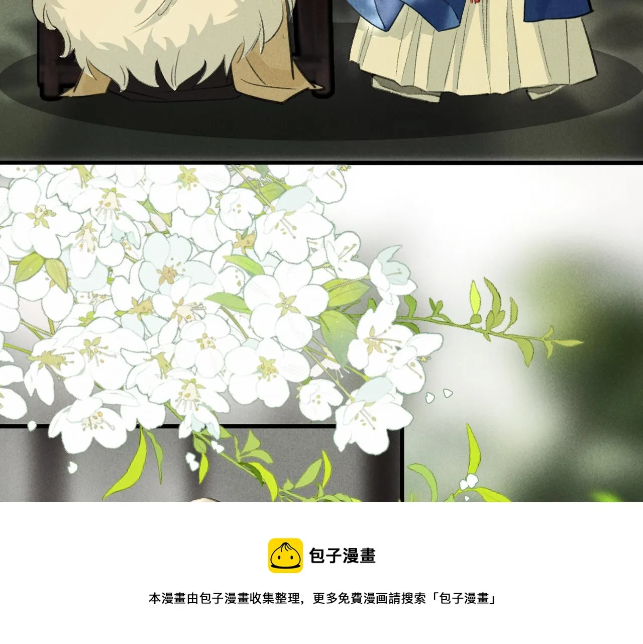 第五十八章 今日清风 第51页